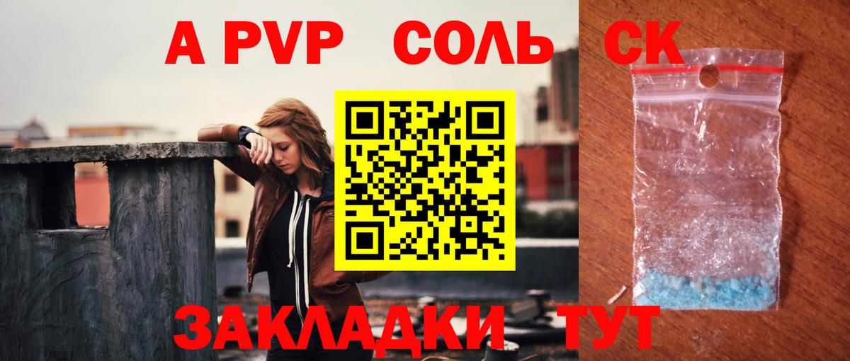 А ПВП кристаллы  Тара  A-PVP СК 