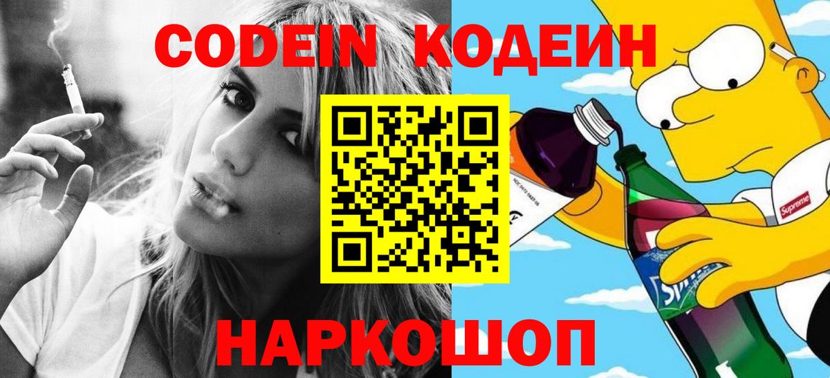 Codein Purple Drank  Кодеин Purple Drank  Тара 