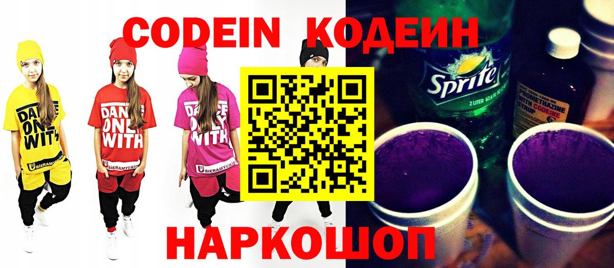 Кодеин напиток Lean (лин) Тара