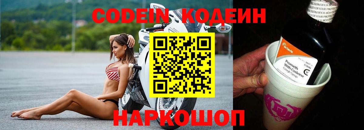 Кодеиновый сироп Lean напиток Lean (лин) Тара