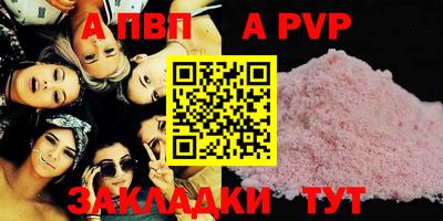 альфа пвп VHQ Бийск