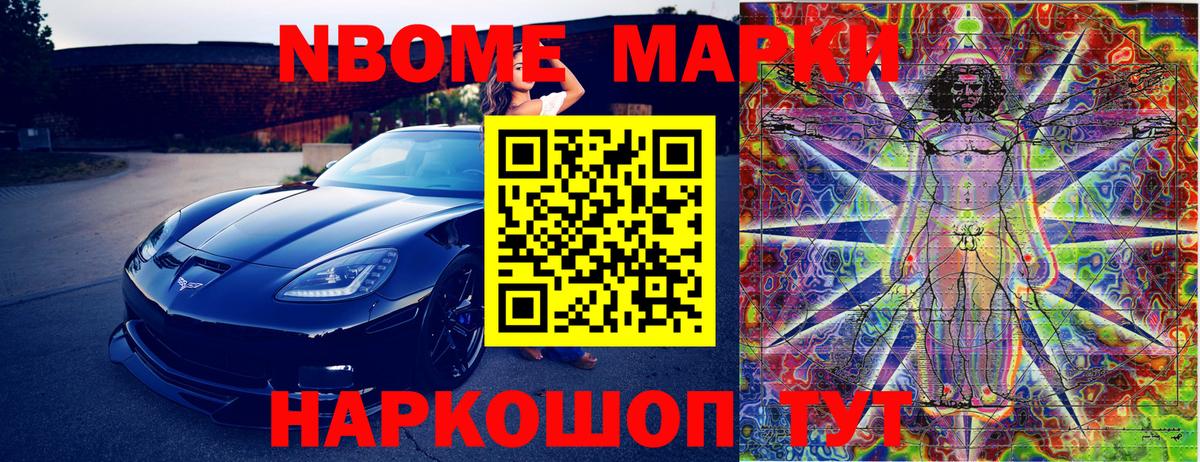 Марки 25I-NBOMe 1,8мг  Марки 25I-NBOMe  Тара  Вход с VPN 